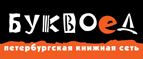 Скидка 10% для новых покупателей в bookvoed.ru! - Лазо